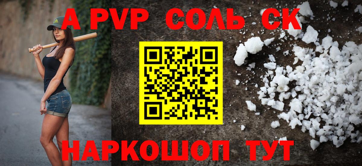 A-PVP VHQ Армавир