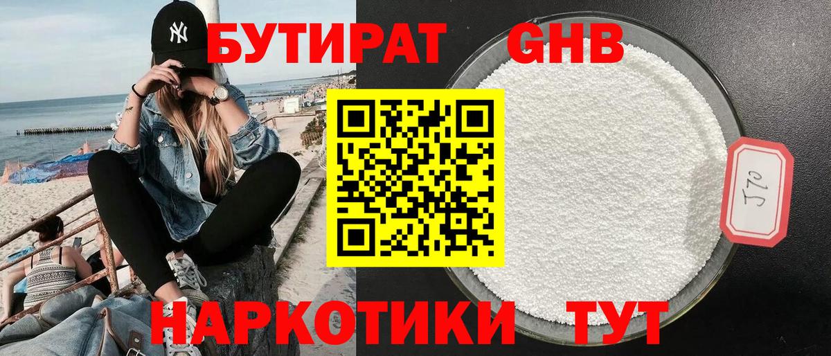 БУТИРАТ Butirat  Вход с VPN  БУТИРАТ  Армавир 