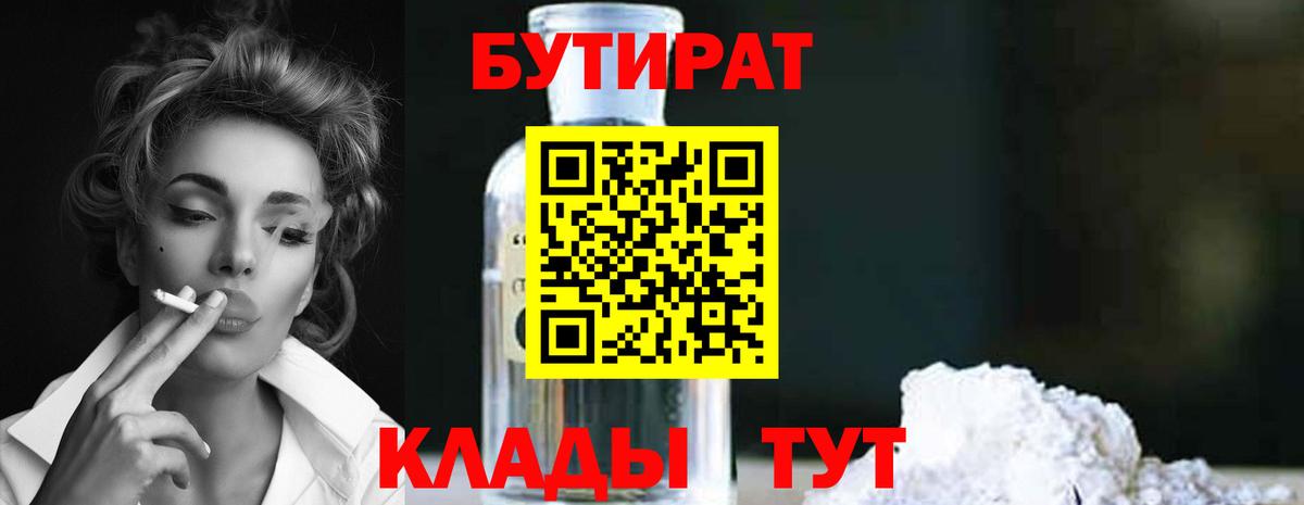 Бутират бутандиол Армавир