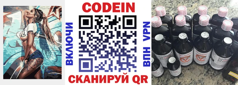 Кодеин напиток Lean (лин)  купить закладку  Армавир 