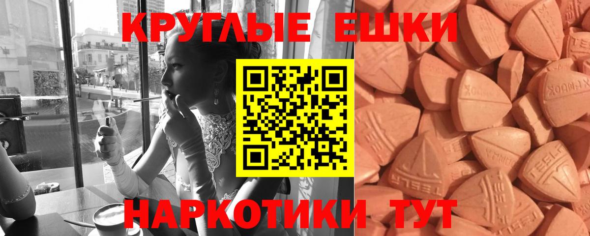 Экстази  Ecstasy таблы  Ecstasy 99%  Вход с VPN  Армавир 