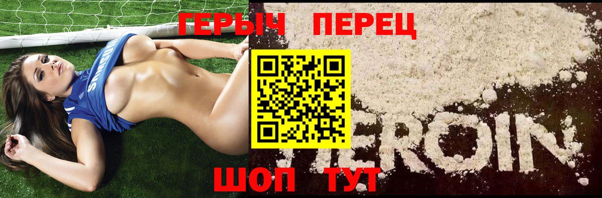 Героин белый Армавир