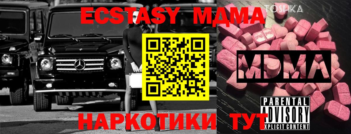 Армавир  МДМА кристаллы  MDMA  Вход с VPN 
