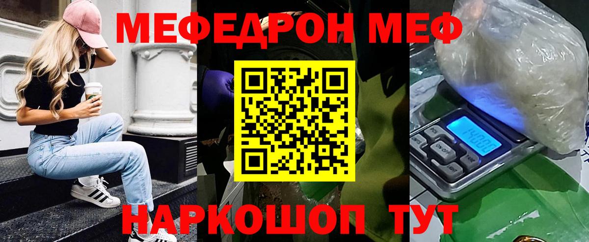 Меф  Армавир