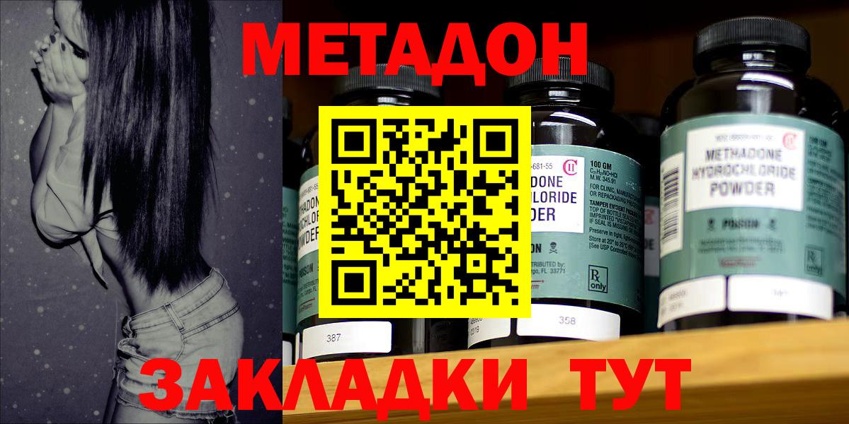Метадон VHQ Армавир