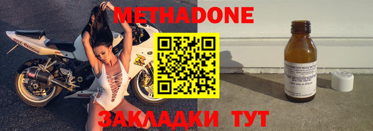 Армавир  МЕТАДОН мёд  Метадон methadone  Вход с VPN 