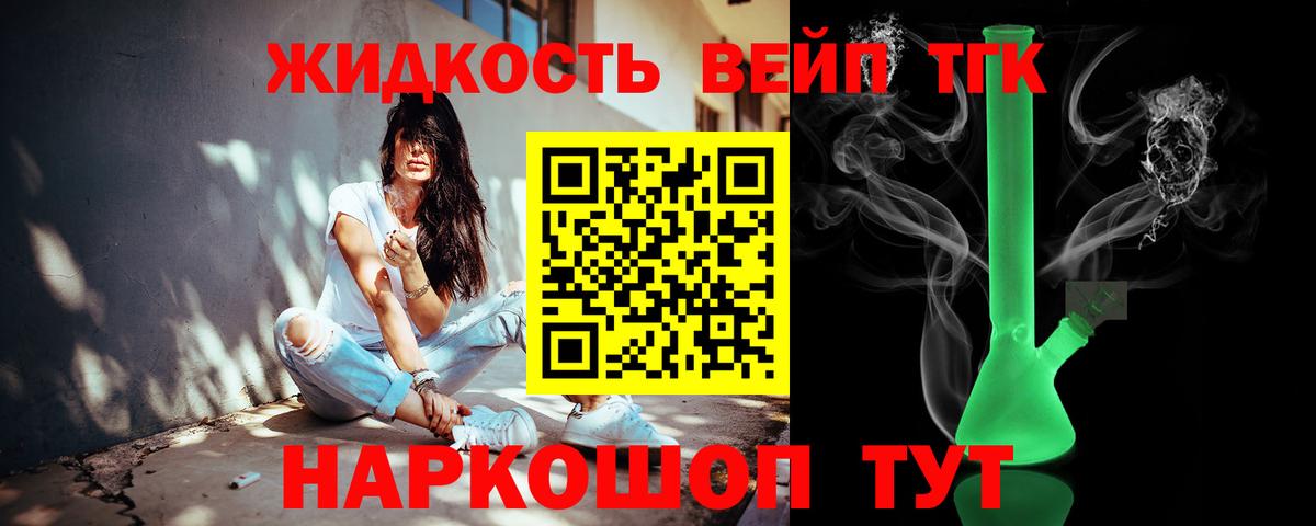 Дистиллят ТГК вейп Армавир