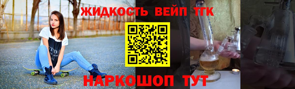 ТГК вейп с тгк  ТГК вейп  Вход с VPN  где купить наркоту  Армавир 
